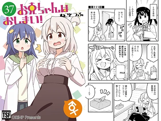 お兄ちゃんはおしまい!37(GRINP) | RJ01643665