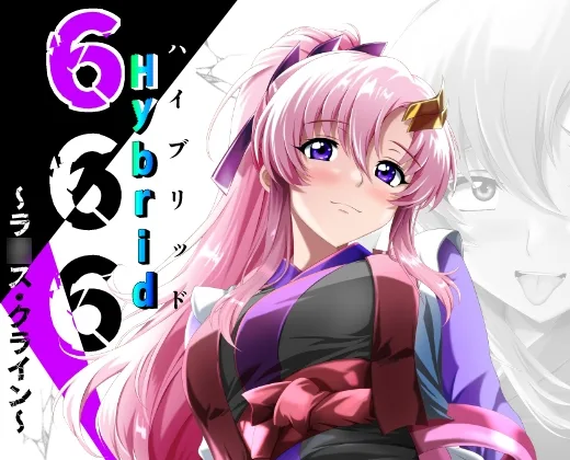 666Hybrid～ラ〇ス・クライン～(ハーデス) | RJ01649349