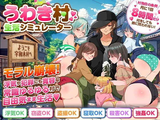 うわき村生活シミュレーター(ちゃっぴぃ1) | RJ01651021