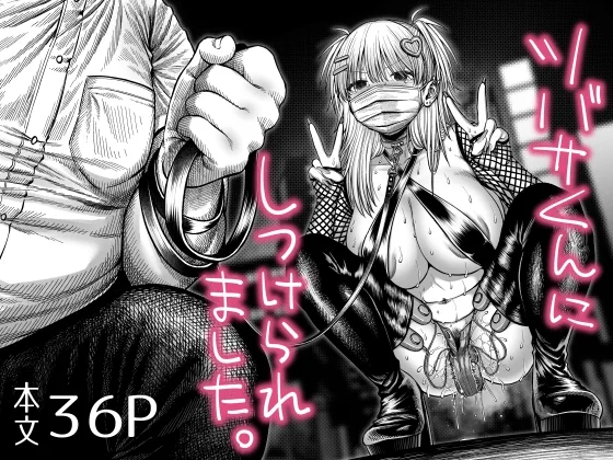 ツバサくんにしつけられました。(焼きしゃけ屋さん) | RJ01652597