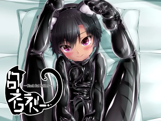 クロネコラバー(妄想美術部) | RJ01658026