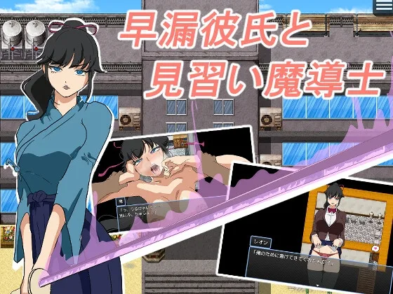早漏彼氏と魔導士見習い(全裸待機山田) | RJ01658093